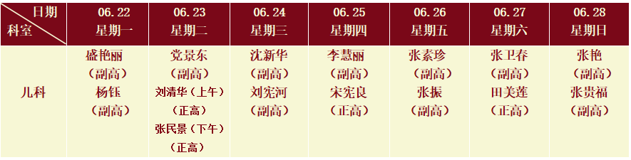 儿科.png