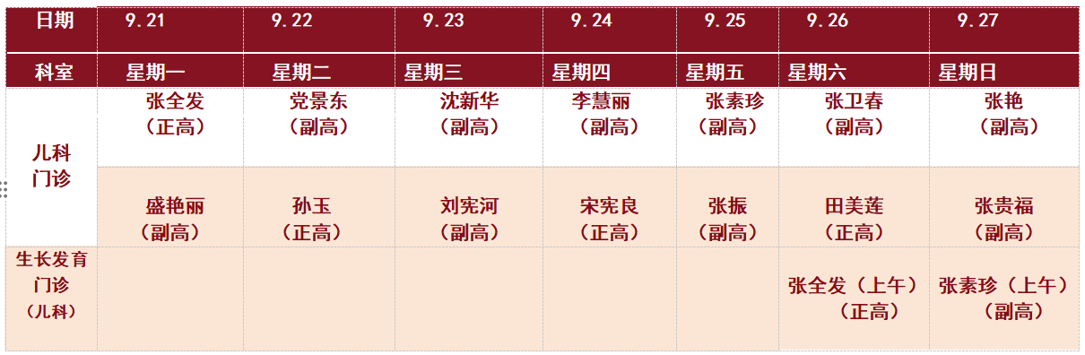 儿科.png